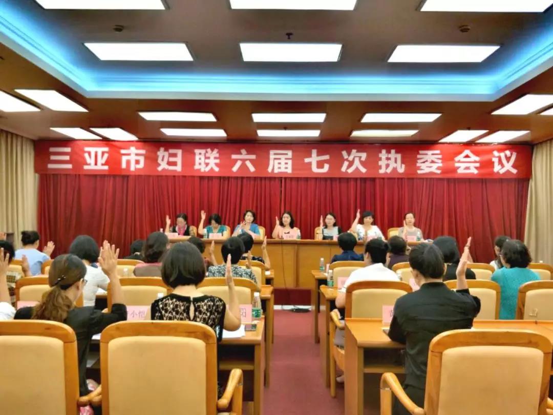 召开六届七次执委会选举产生 16名出席海南省妇女第七次代表大会代表